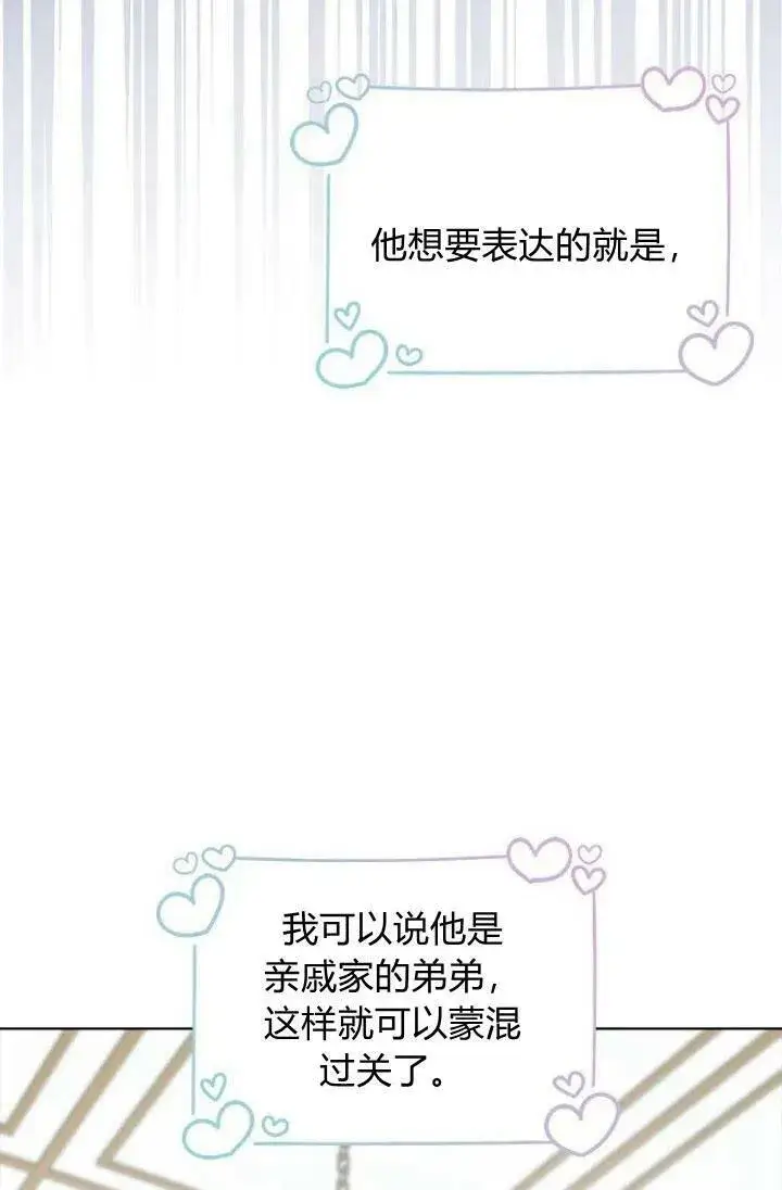 漫画《我的暴君变成小孩儿了》第05话第58张图