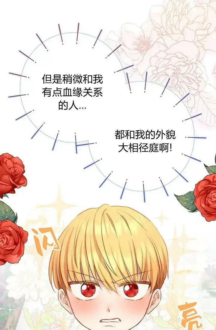 漫画《我的暴君变成小孩儿了》第05话第60张图