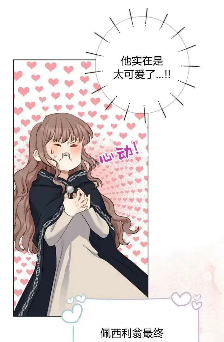 漫画《我的暴君变成小孩儿了》第05话第62张图