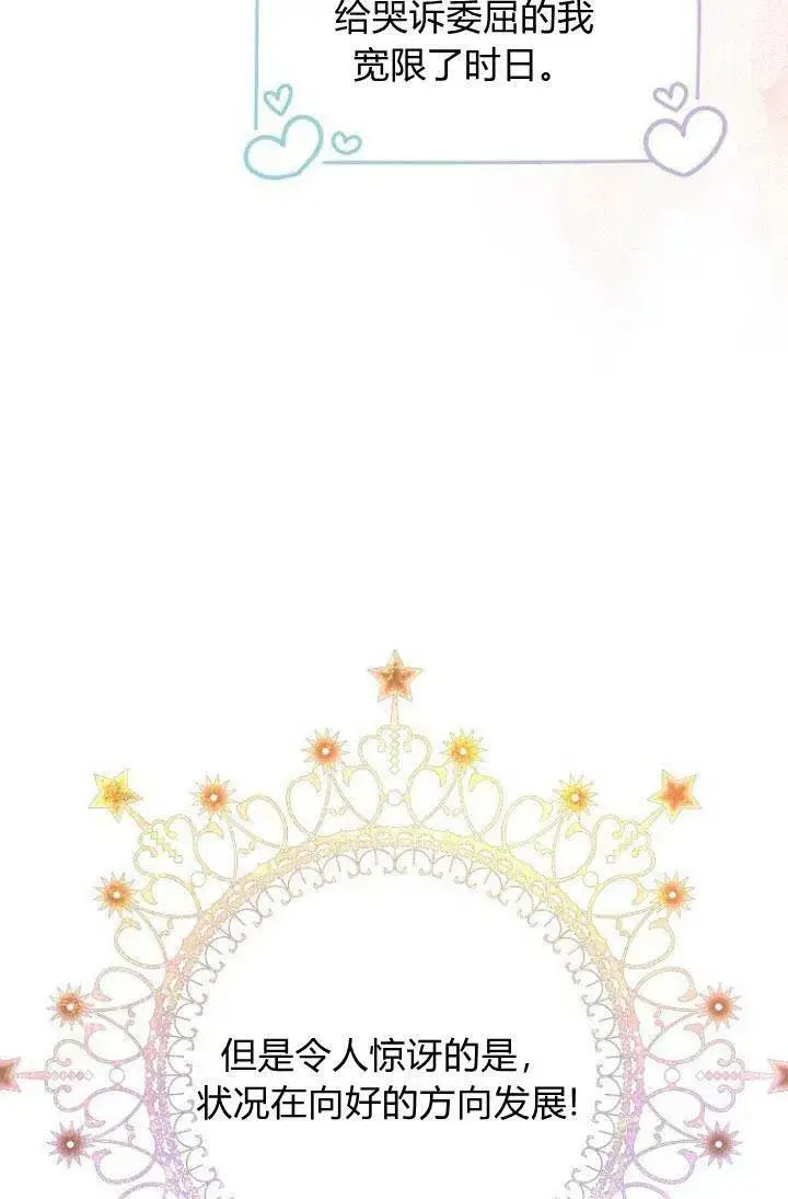 漫画《我的暴君变成小孩儿了》第05话第63张图