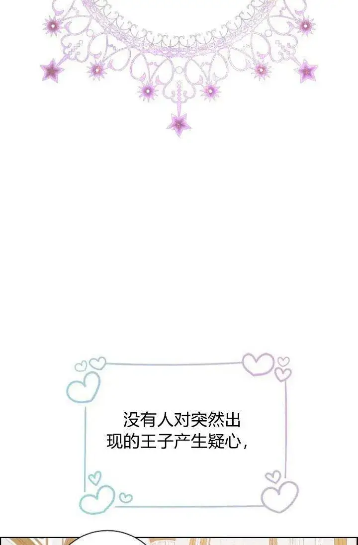 漫画《我的暴君变成小孩儿了》第05话第64张图