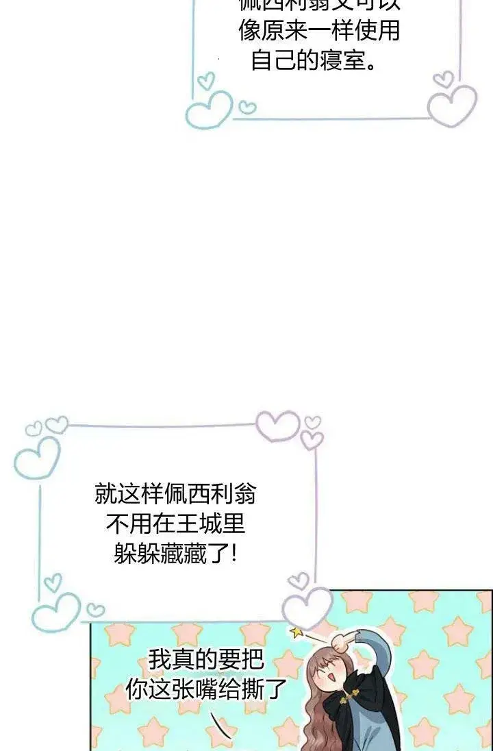 漫画《我的暴君变成小孩儿了》第05话第68张图