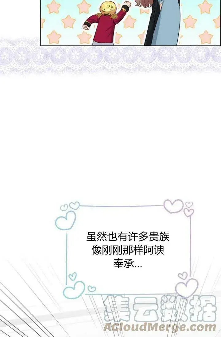 漫画《我的暴君变成小孩儿了》第05话第69张图