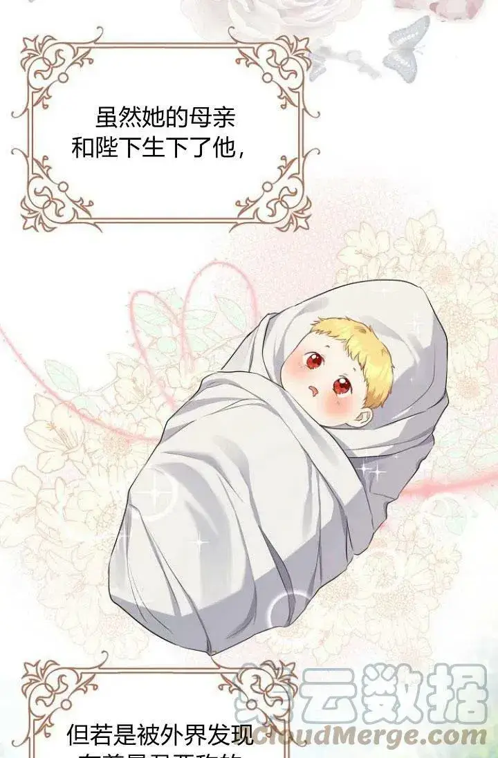 漫画《我的暴君变成小孩儿了》第05话第73张图