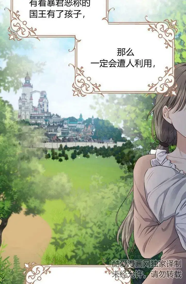漫画《我的暴君变成小孩儿了》第05话第74张图