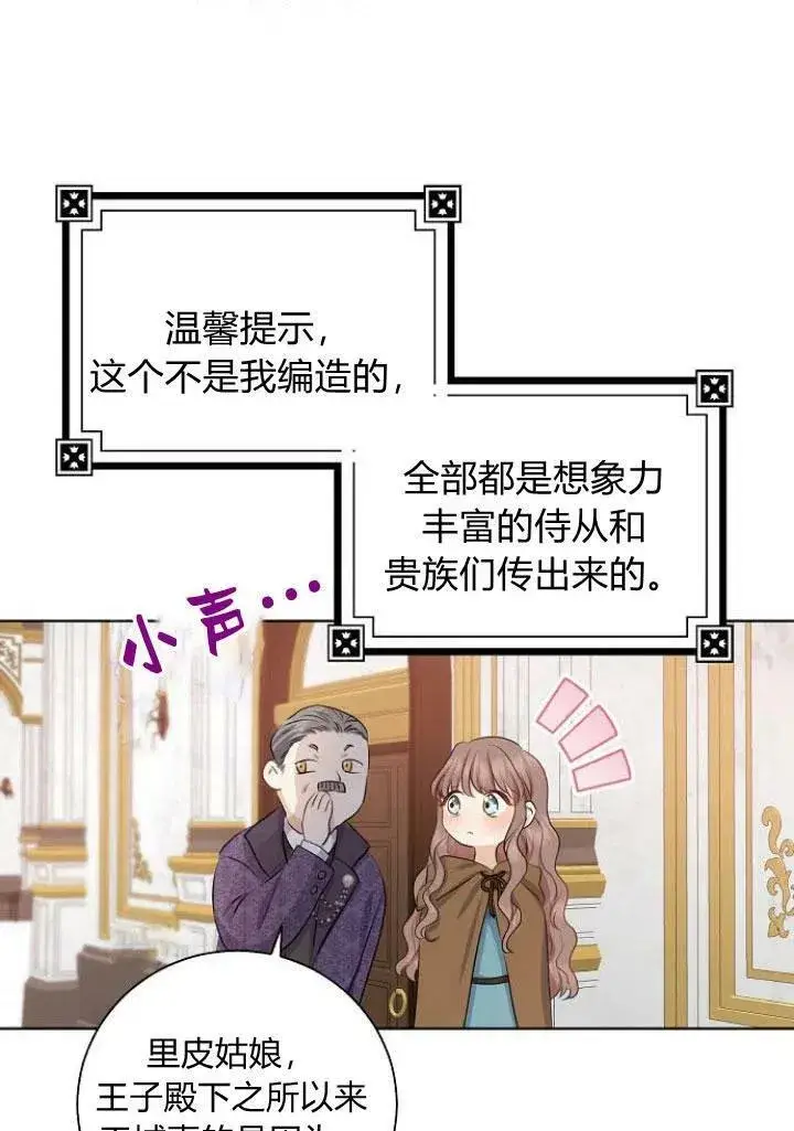 漫画《我的暴君变成小孩儿了》第05话第79张图
