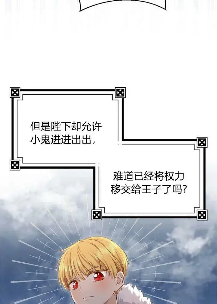 漫画《我的暴君变成小孩儿了》第05话第8张图