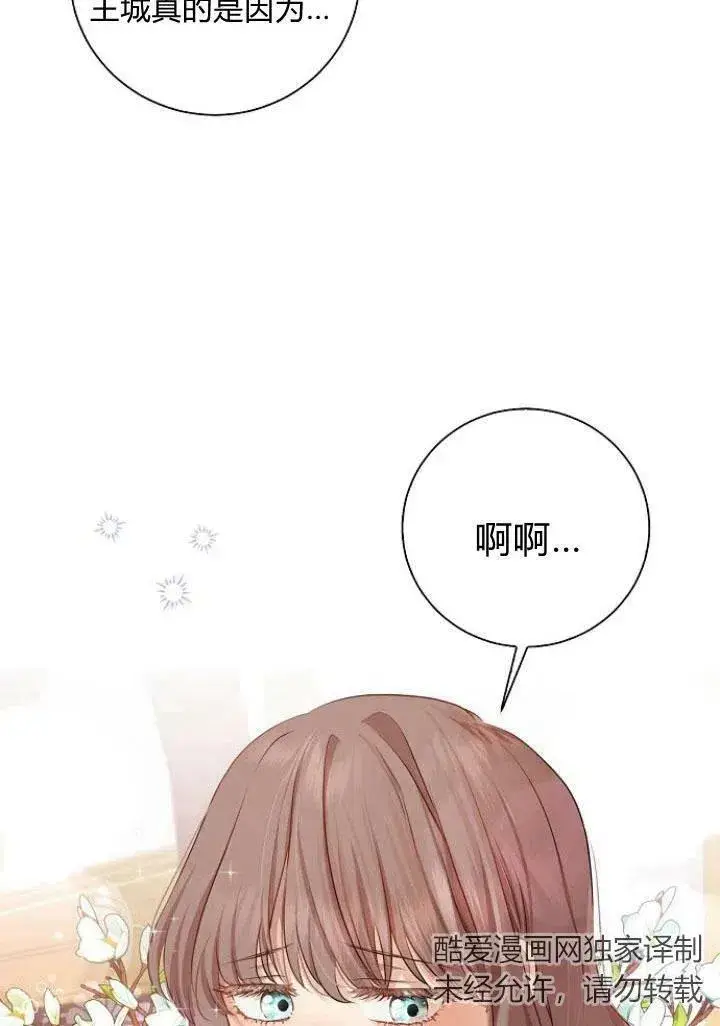 漫画《我的暴君变成小孩儿了》第05话第80张图