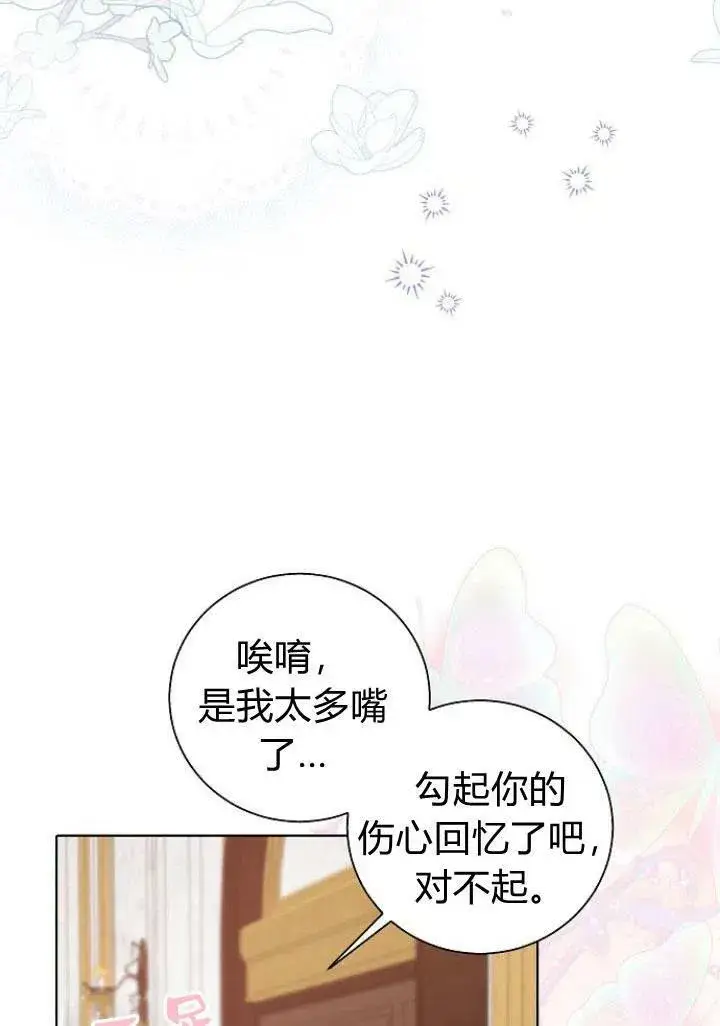 漫画《我的暴君变成小孩儿了》第05话第82张图