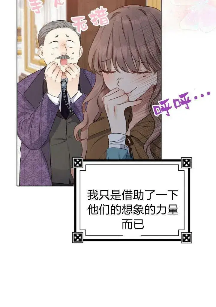 漫画《我的暴君变成小孩儿了》第05话第83张图