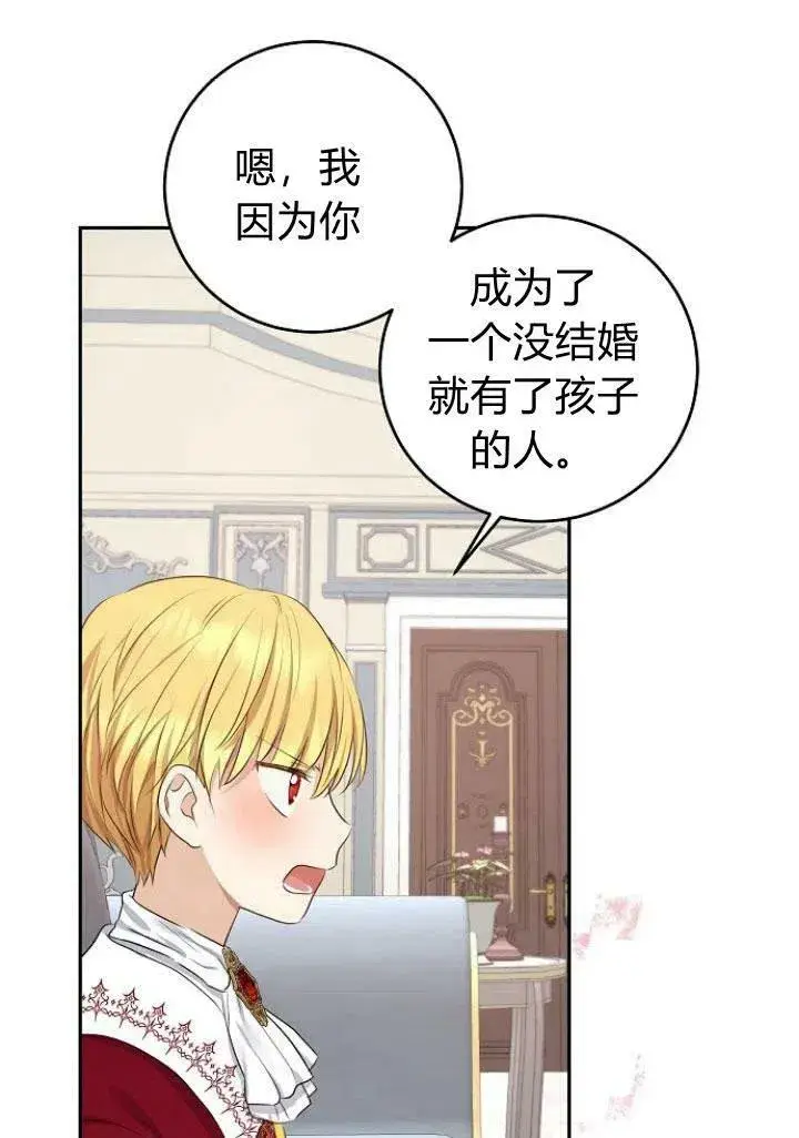漫画《我的暴君变成小孩儿了》第05话第87张图