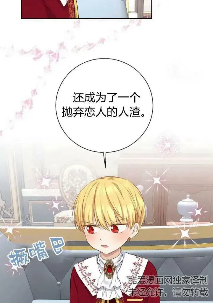 漫画《我的暴君变成小孩儿了》第05话第88张图