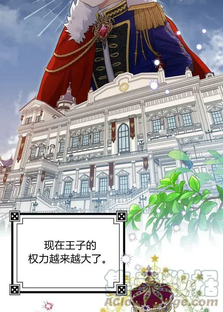 漫画《我的暴君变成小孩儿了》第05话第9张图