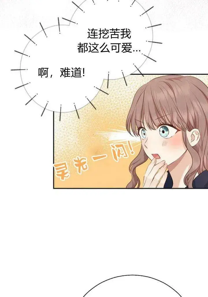 漫画《我的暴君变成小孩儿了》第05话第90张图
