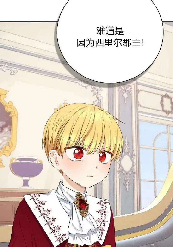 漫画《我的暴君变成小孩儿了》第05话第91张图