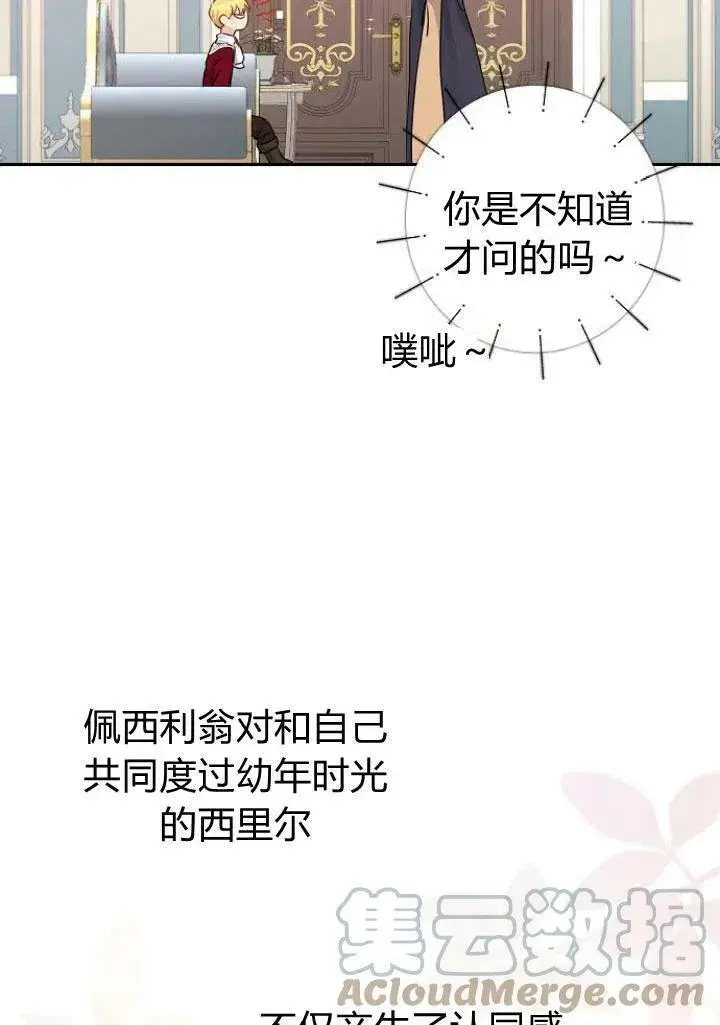 漫画《我的暴君变成小孩儿了》第05话第93张图