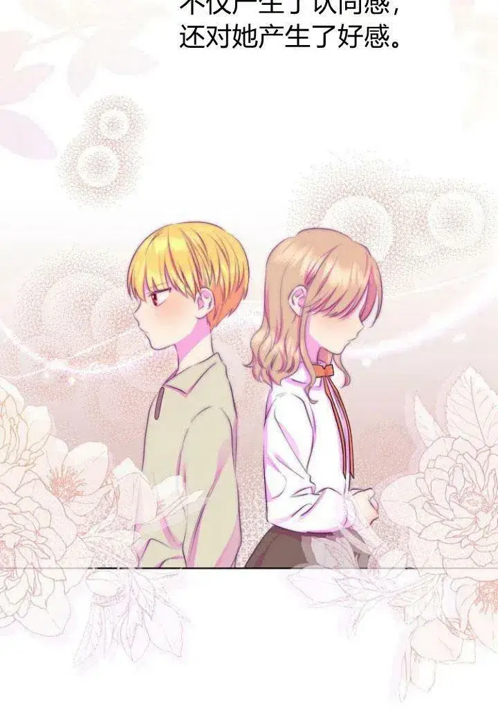 漫画《我的暴君变成小孩儿了》第05话第94张图