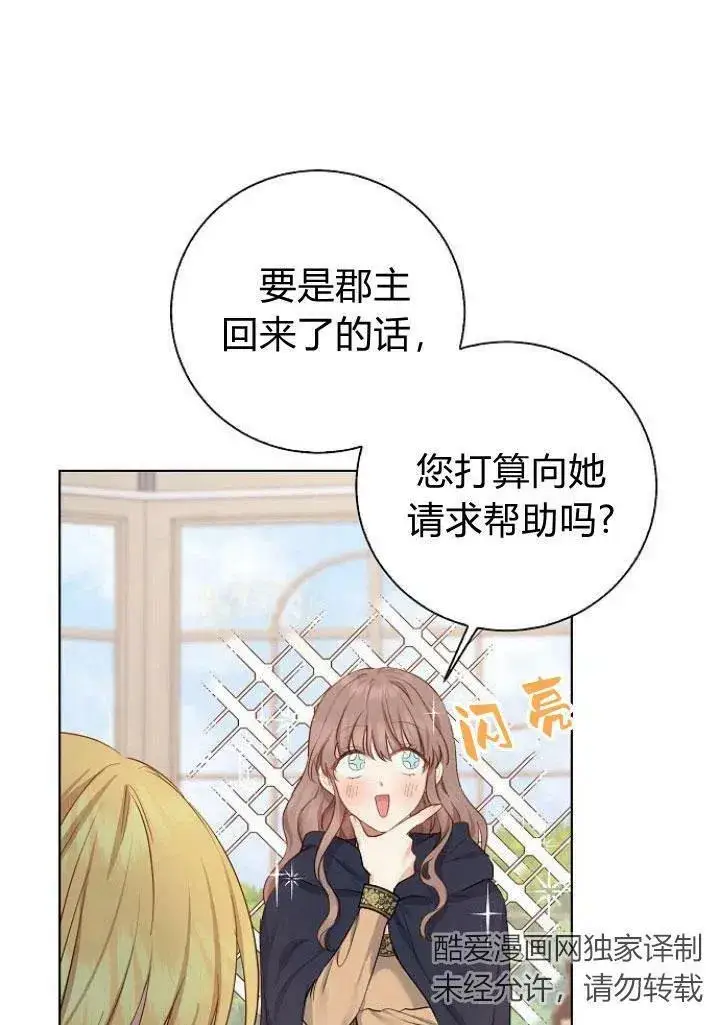 漫画《我的暴君变成小孩儿了》第05话第95张图