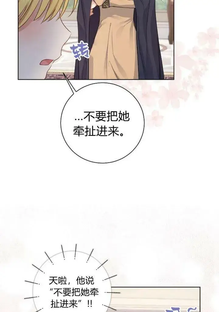 漫画《我的暴君变成小孩儿了》第05话第96张图