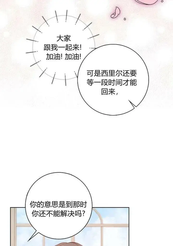 漫画《我的暴君变成小孩儿了》第05话第98张图