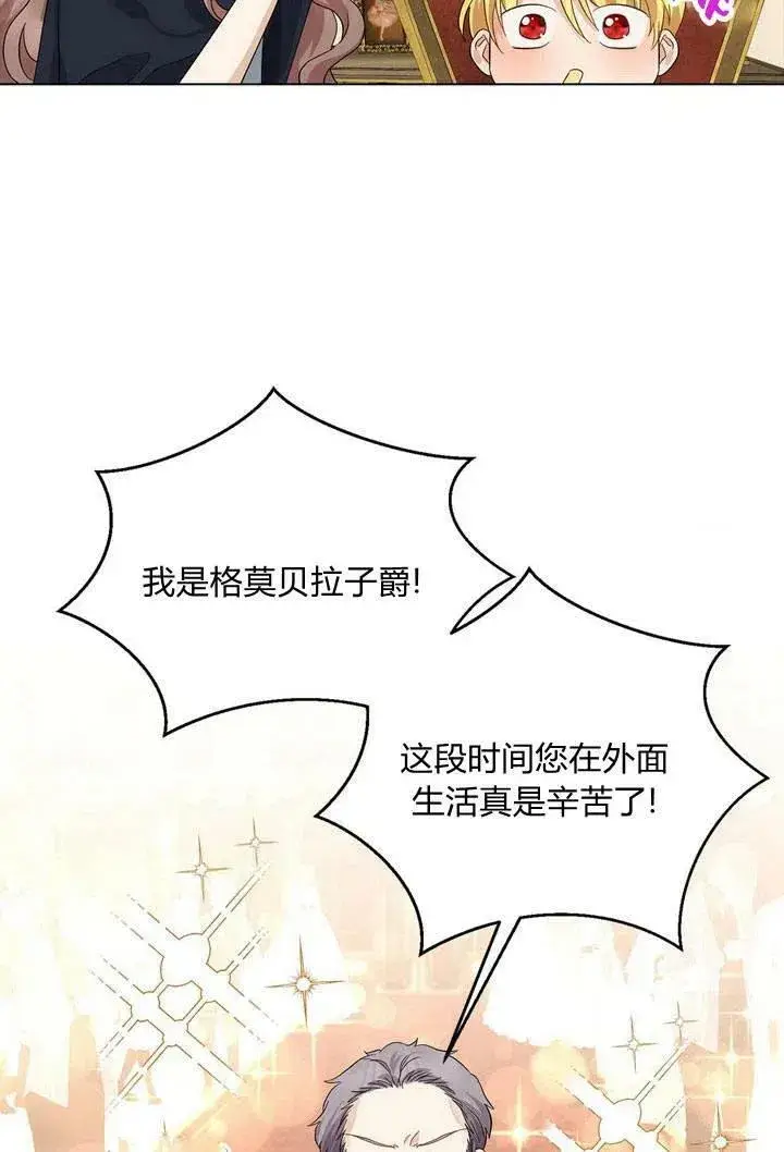 《我的暴君变成小孩儿了》第07话图100