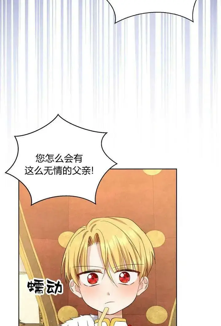 《我的暴君变成小孩儿了》第07话图102