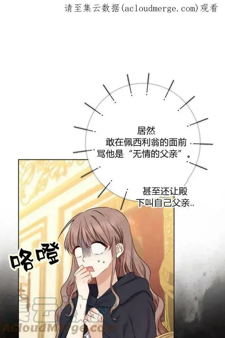 《我的暴君变成小孩儿了》第07话图111