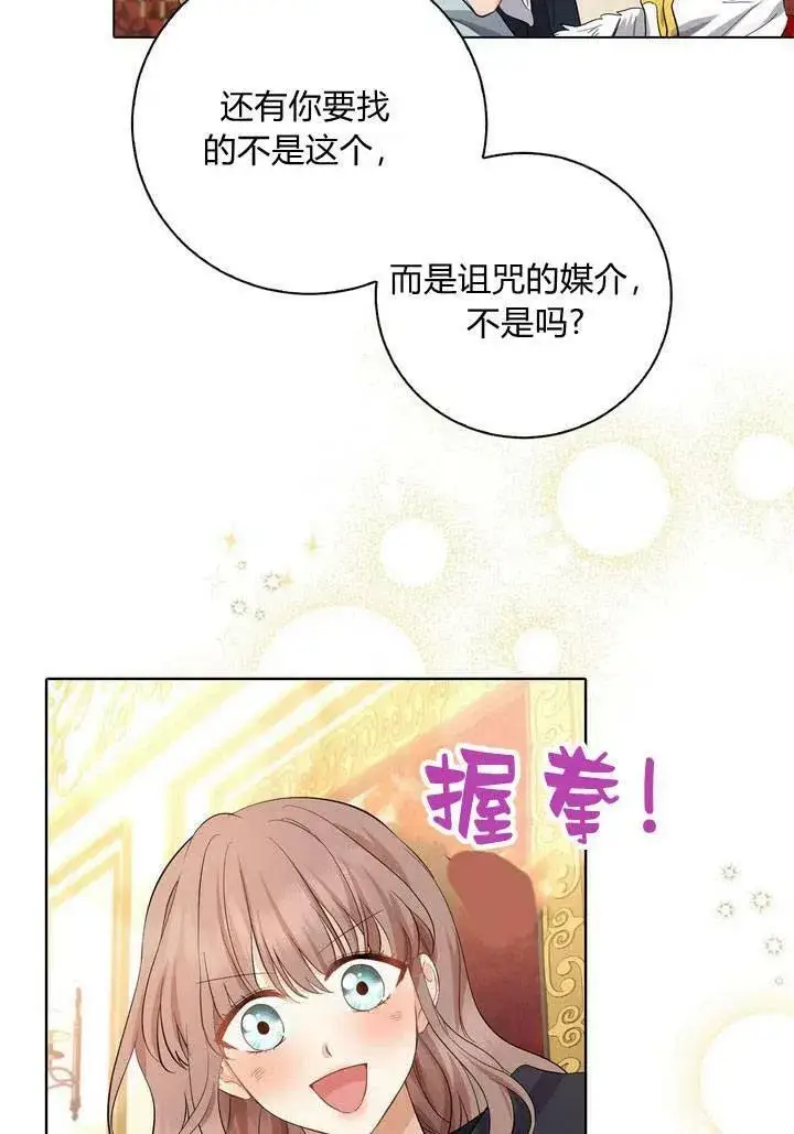 《我的暴君变成小孩儿了》第07话图16