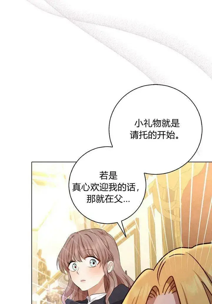 《我的暴君变成小孩儿了》第07话图22