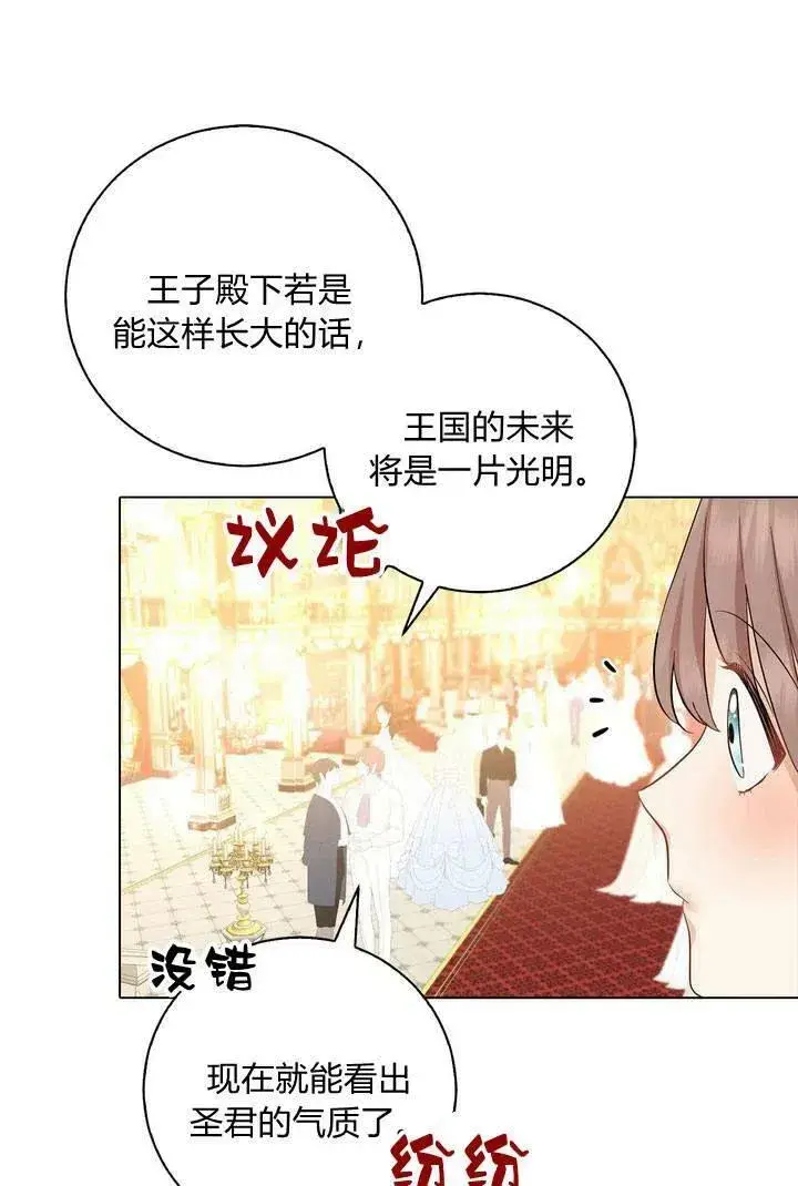 《我的暴君变成小孩儿了》第07话图26