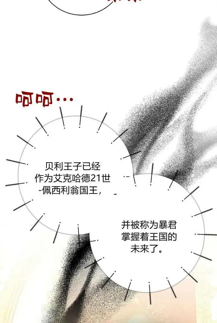 《我的暴君变成小孩儿了》第07话图27