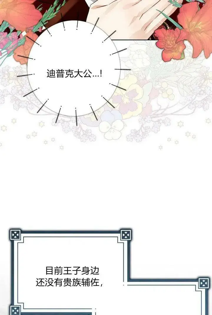 《我的暴君变成小孩儿了》第07话图36