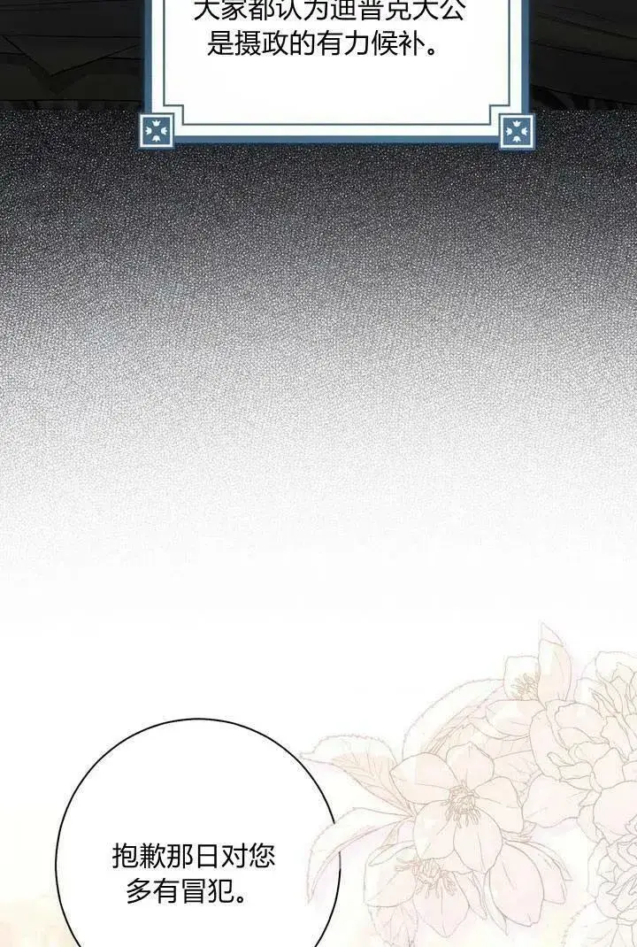 《我的暴君变成小孩儿了》第07话图38