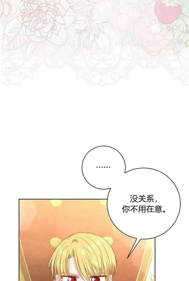 《我的暴君变成小孩儿了》第07话图40