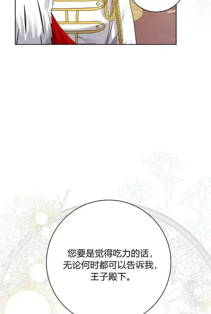 《我的暴君变成小孩儿了》第07话图44