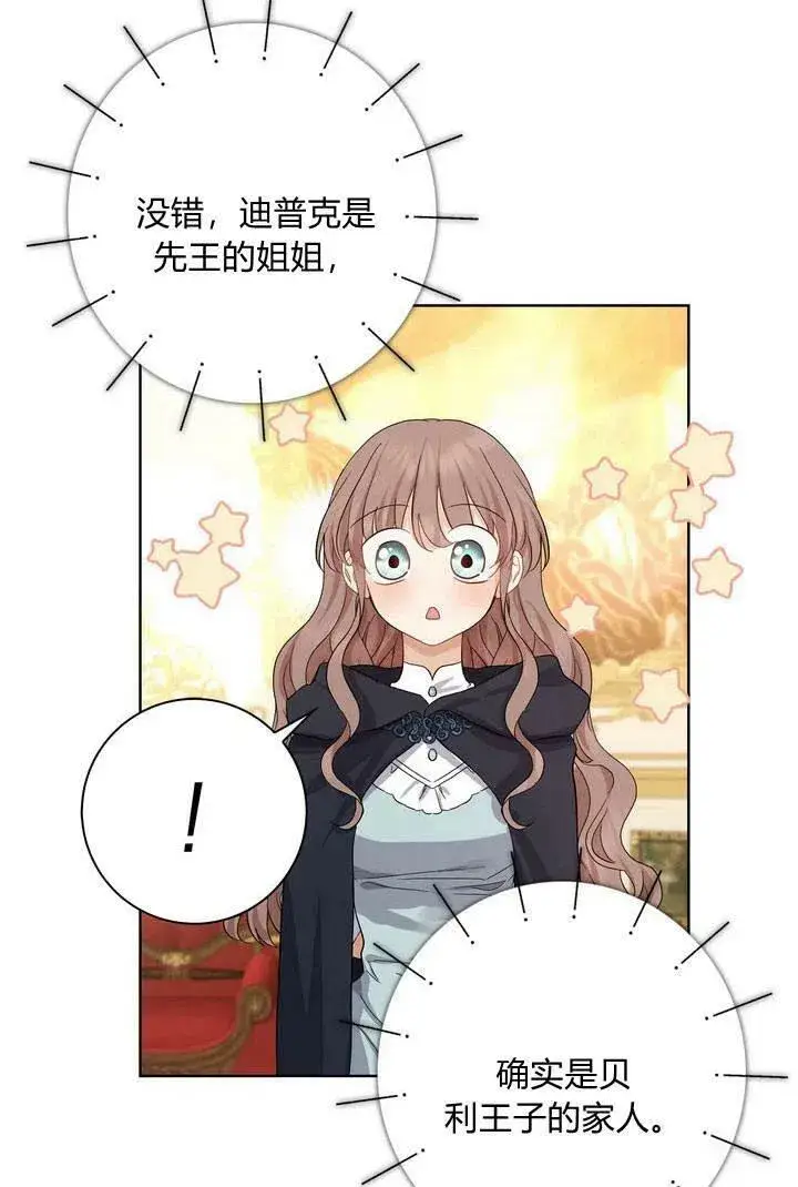《我的暴君变成小孩儿了》第07话图48