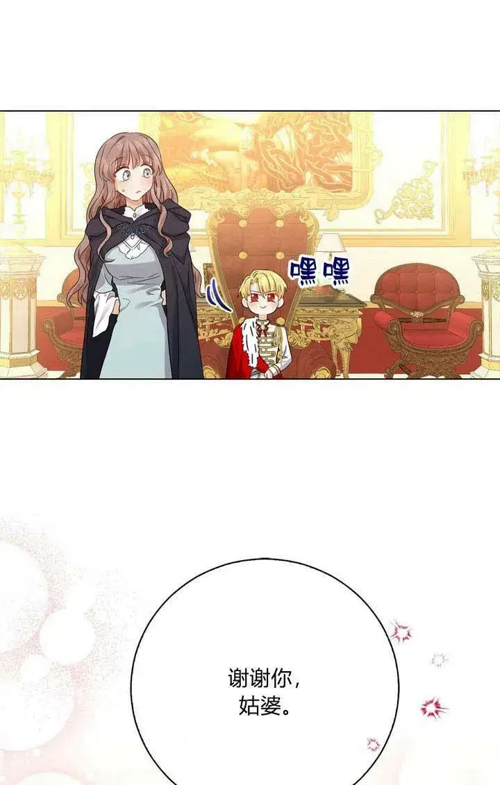 《我的暴君变成小孩儿了》第07话图52