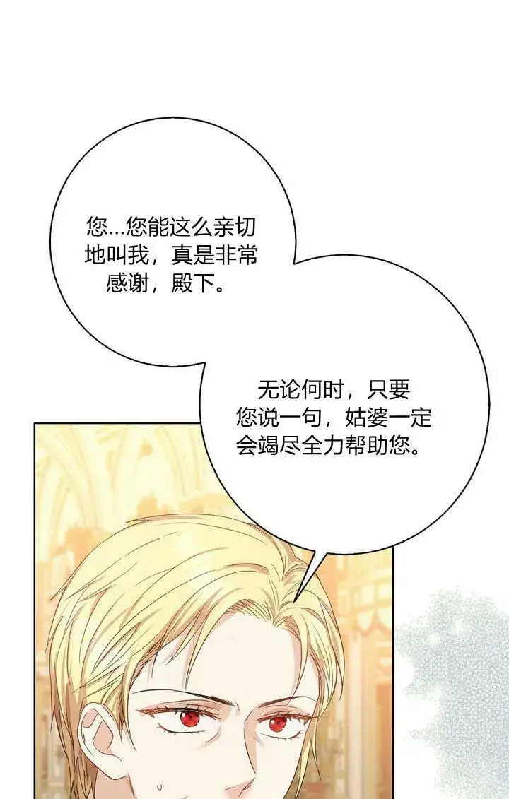 《我的暴君变成小孩儿了》第07话图56