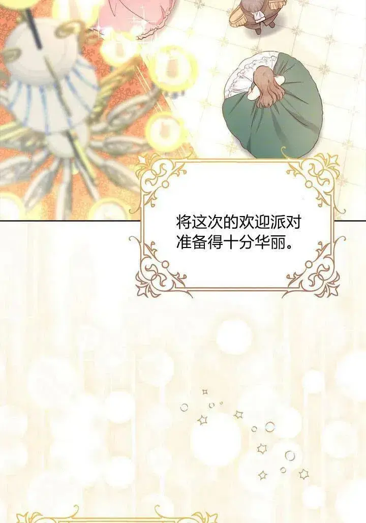 《我的暴君变成小孩儿了》第07话图6