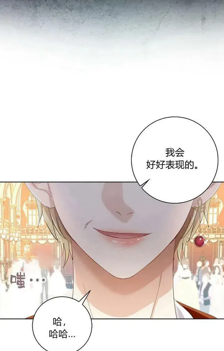 《我的暴君变成小孩儿了》第07话图64