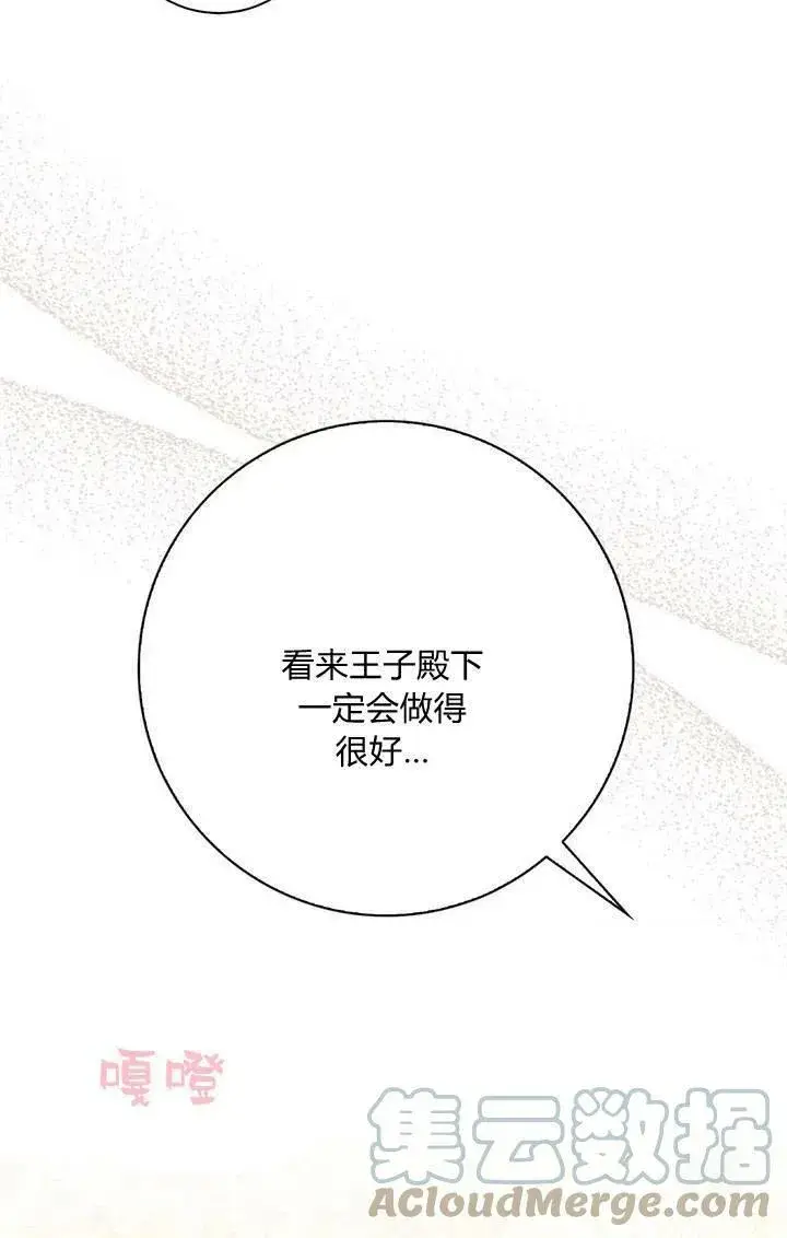 《我的暴君变成小孩儿了》第07话图65