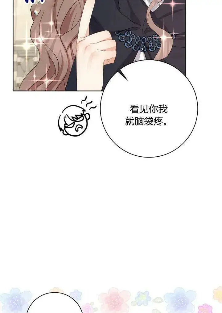 《我的暴君变成小孩儿了》第07话图70