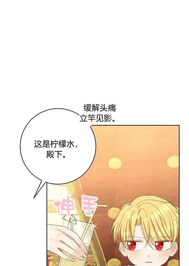 《我的暴君变成小孩儿了》第07话图72