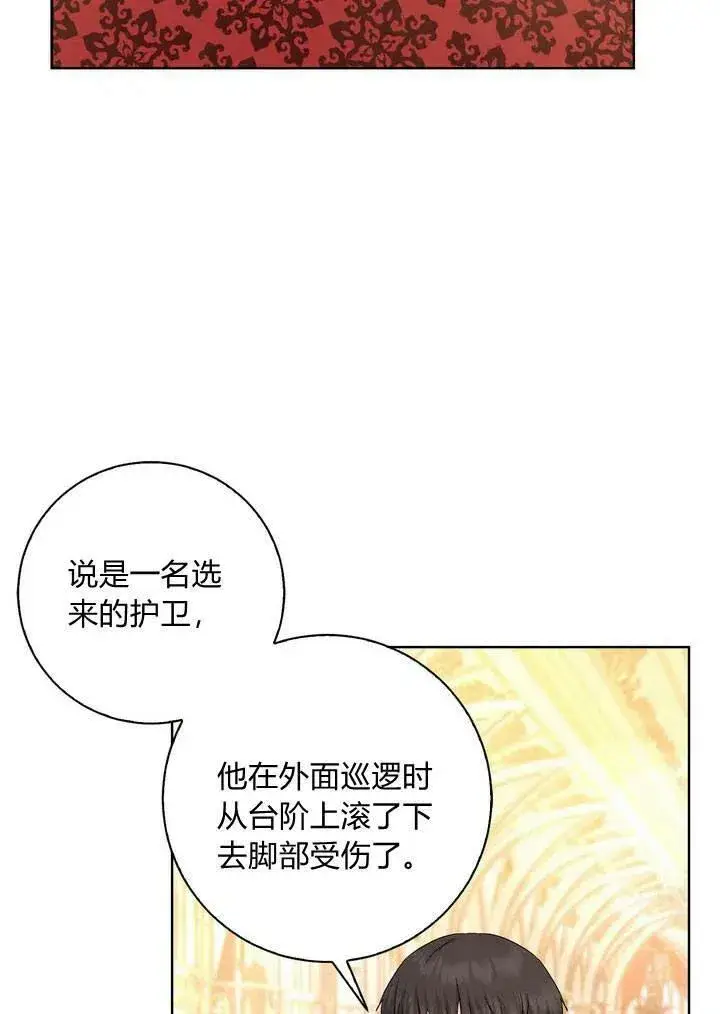 《我的暴君变成小孩儿了》第07话图83