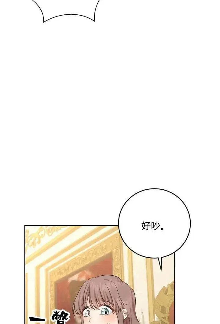 《我的暴君变成小孩儿了》第07话图95
