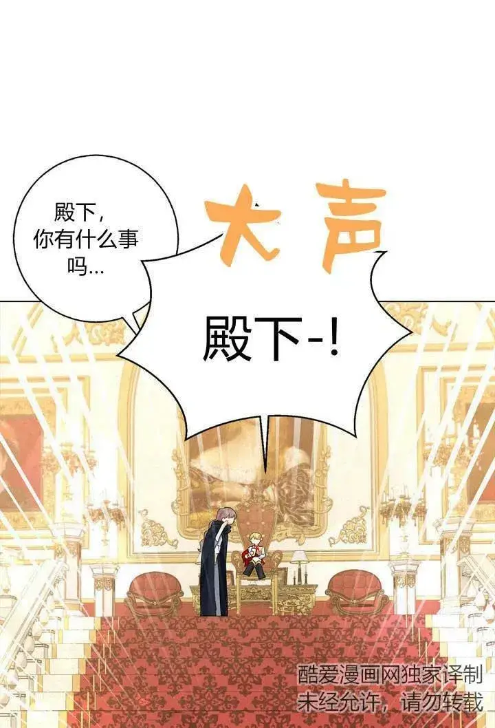 《我的暴君变成小孩儿了》第07话图98