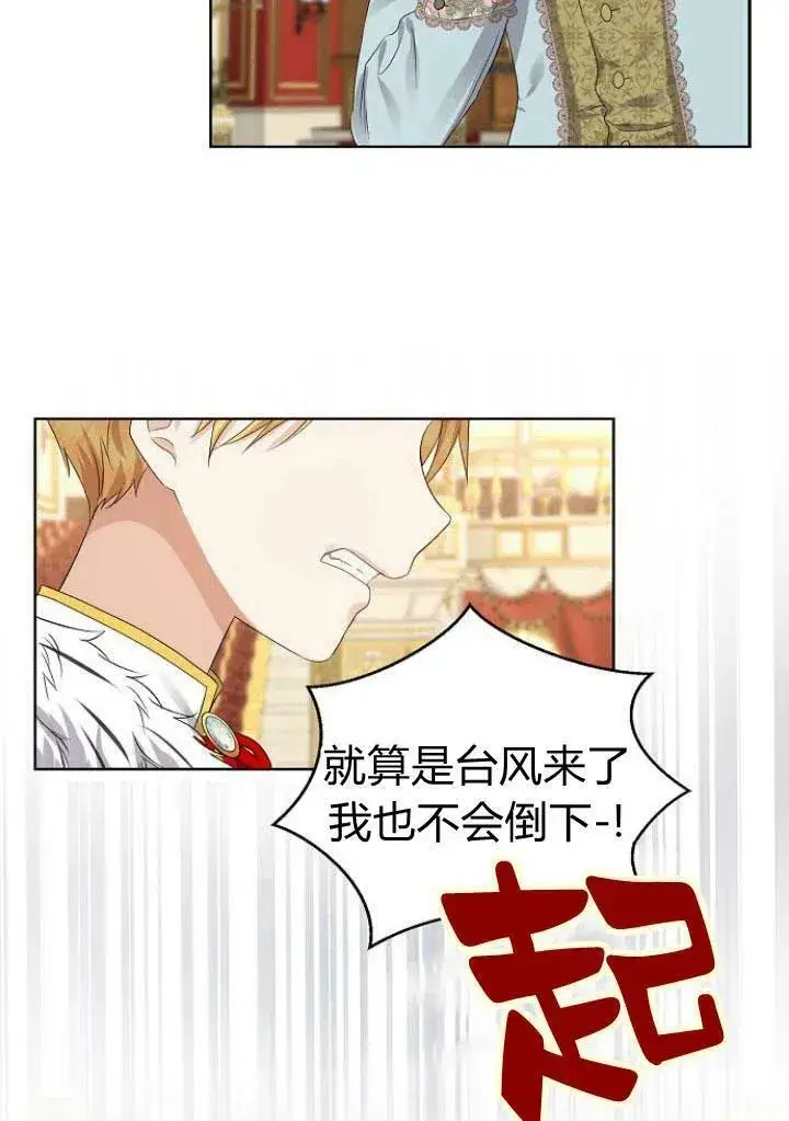 漫画《我的暴君变成小孩儿了》第08话第10张图