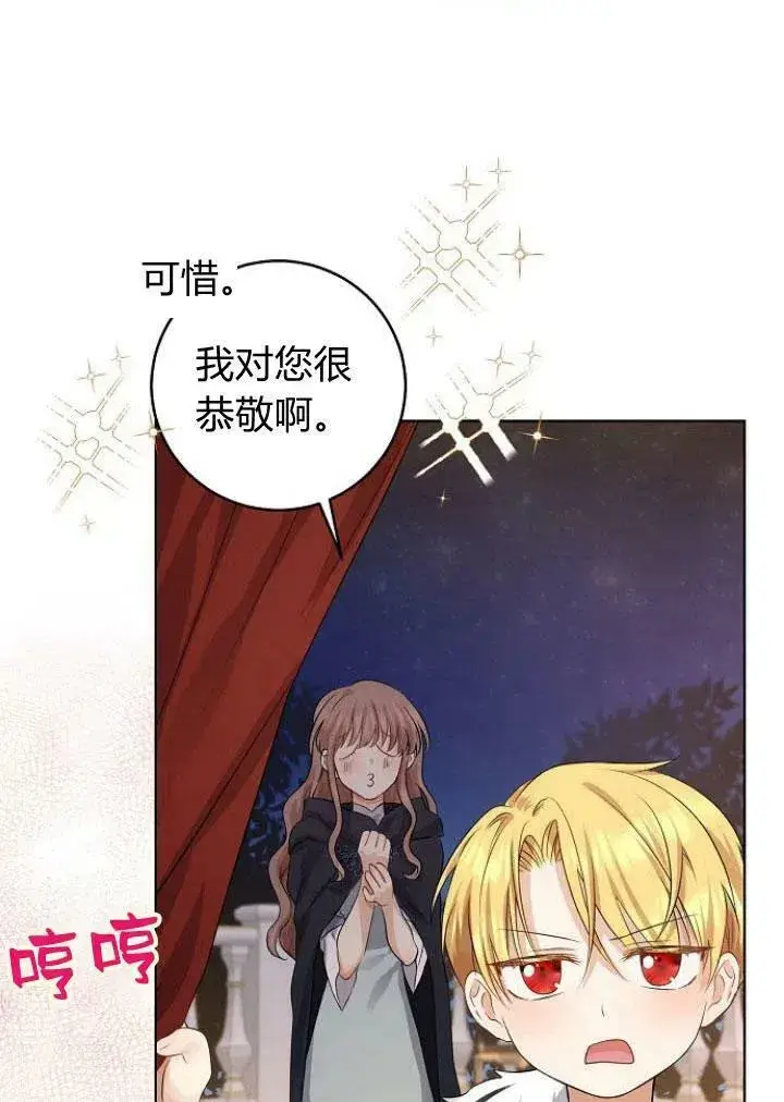 漫画《我的暴君变成小孩儿了》第08话第102张图