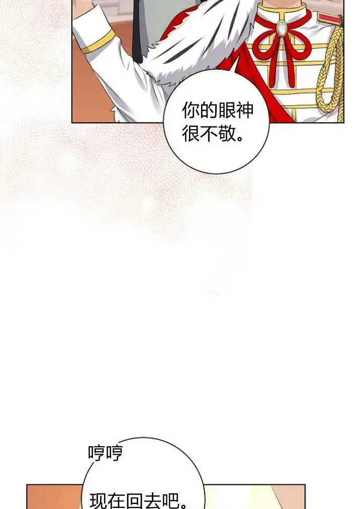 漫画《我的暴君变成小孩儿了》第08话第103张图