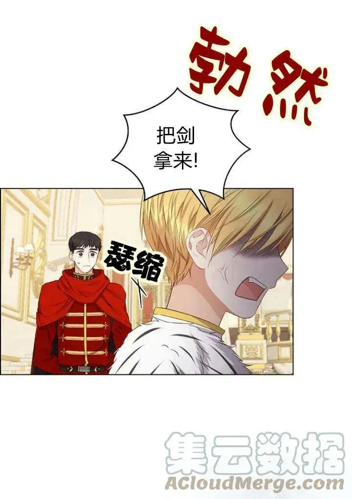 漫画《我的暴君变成小孩儿了》第08话第17张图